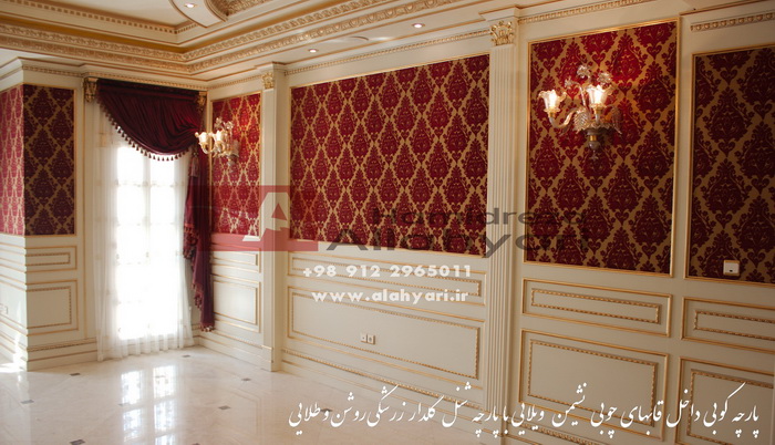 پارچه کشی روی دیوار (پارچه کوبی )