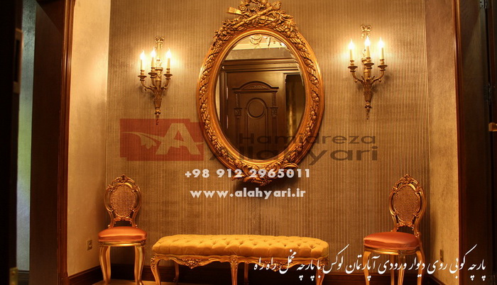 پارچه کشی روی دیوار (پارچه کوبی )