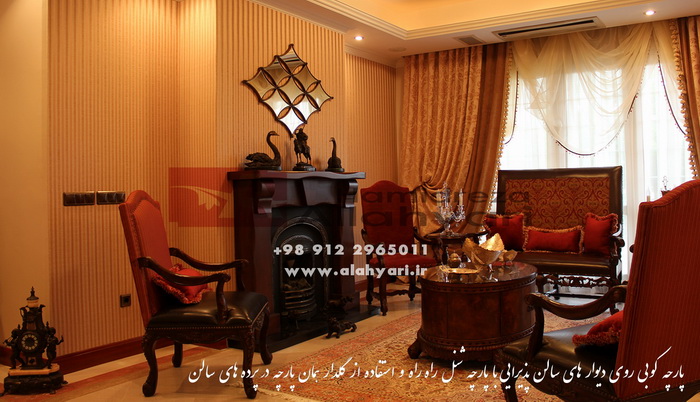 پارچه کشی روی دیوار (پارچه کوبی )