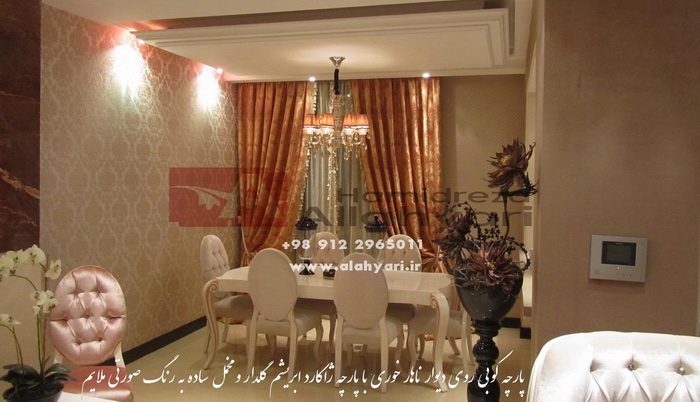 پارچه کشی روی دیوار (پارچه کوبی )